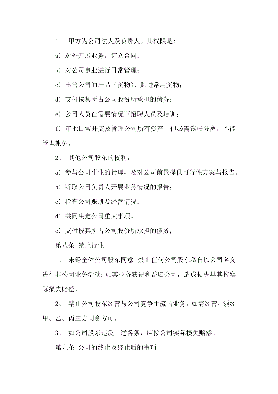 股份合同模板汇总6篇_第4页