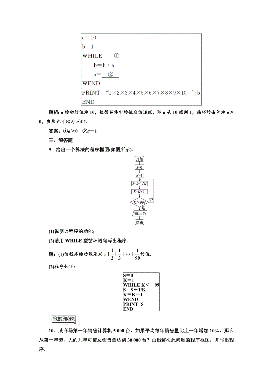 【最新教材】高中数学人教A版必修3课时达标检测七 循环语句 含解析_第3页