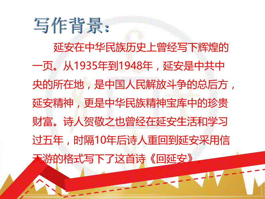 回延安PPT课件共33页_第3页