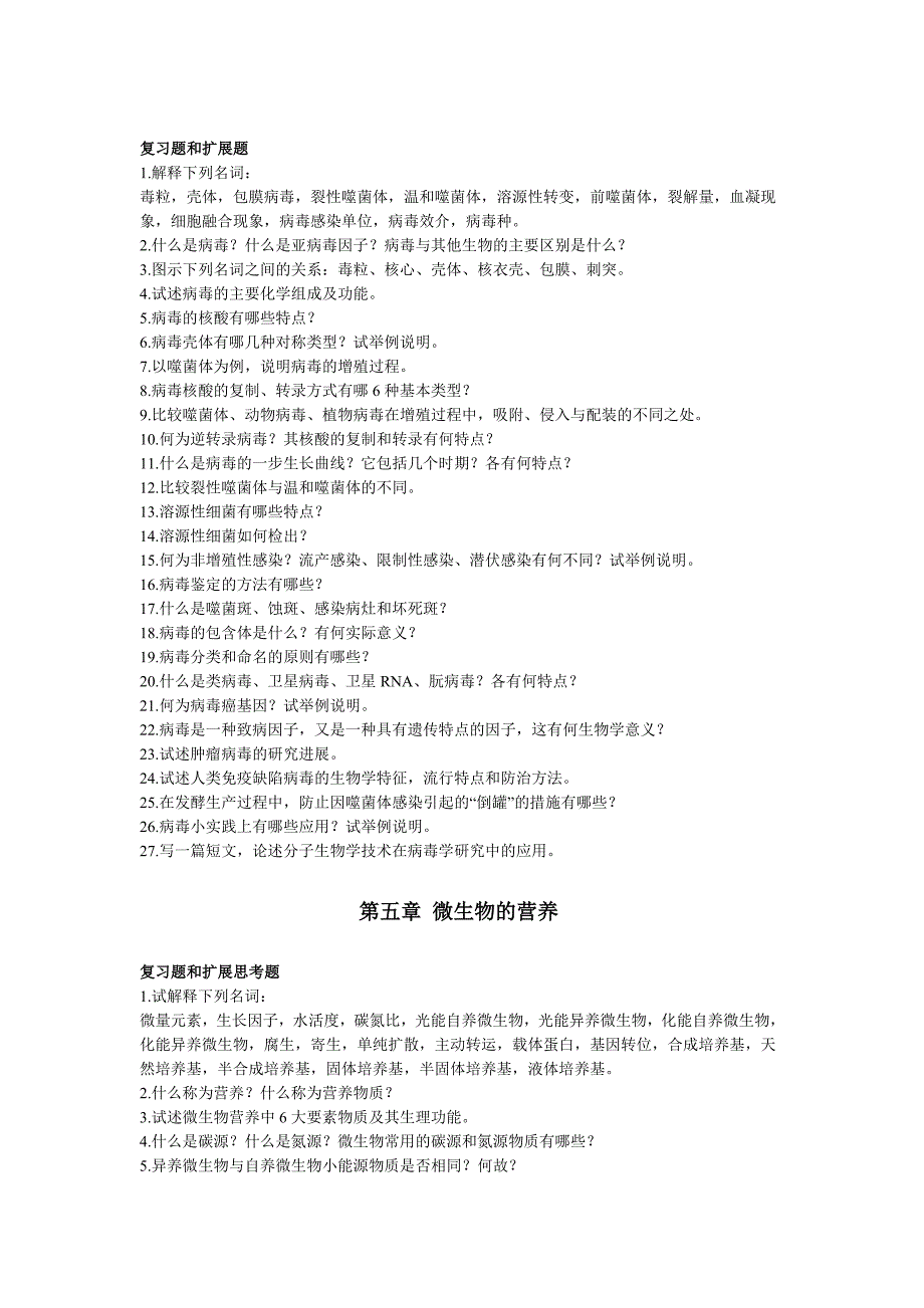 微生物复习题_第2页
