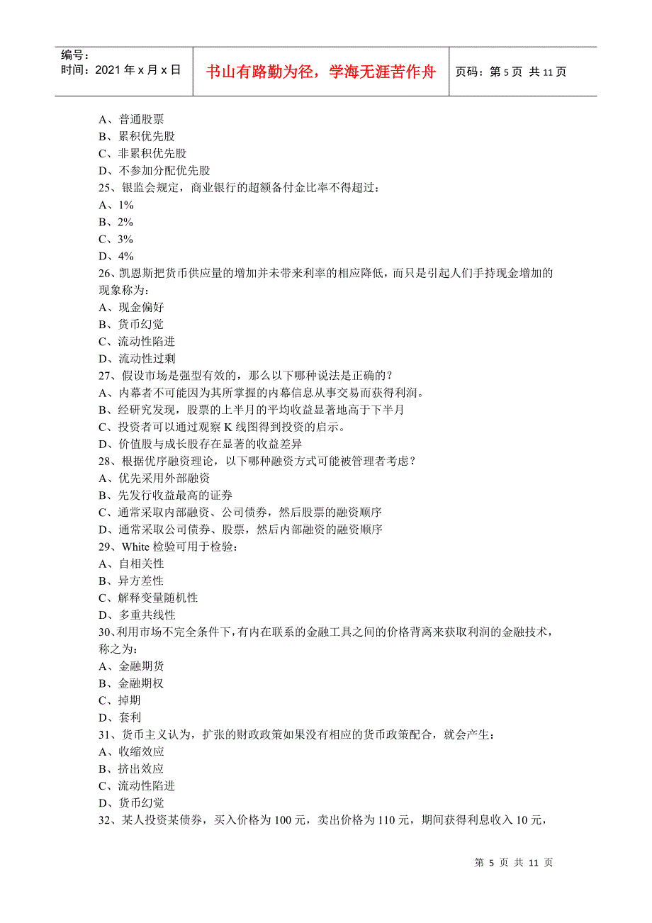 某银行XXXX年招聘试题_第5页