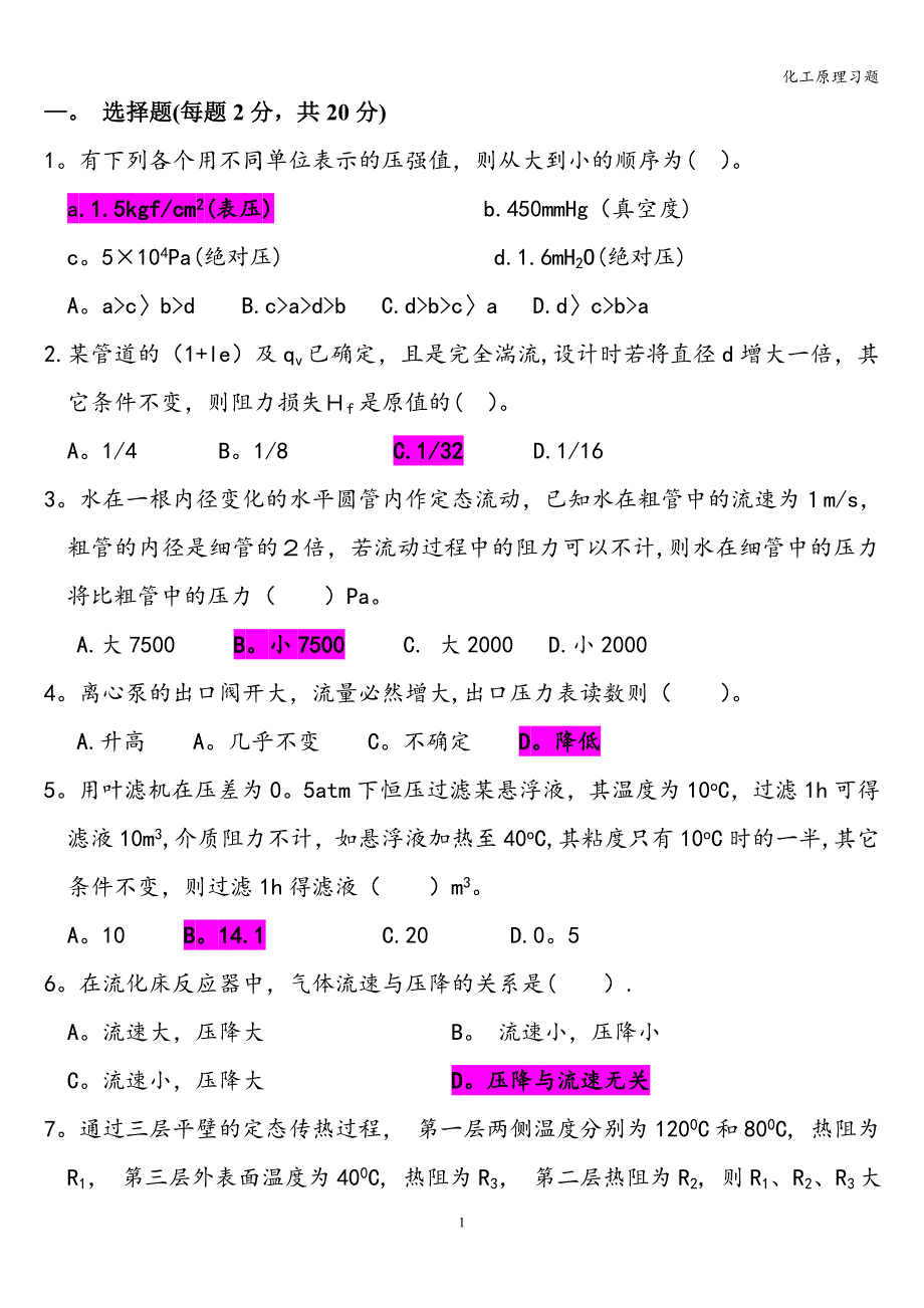 化工原理习题_第1页