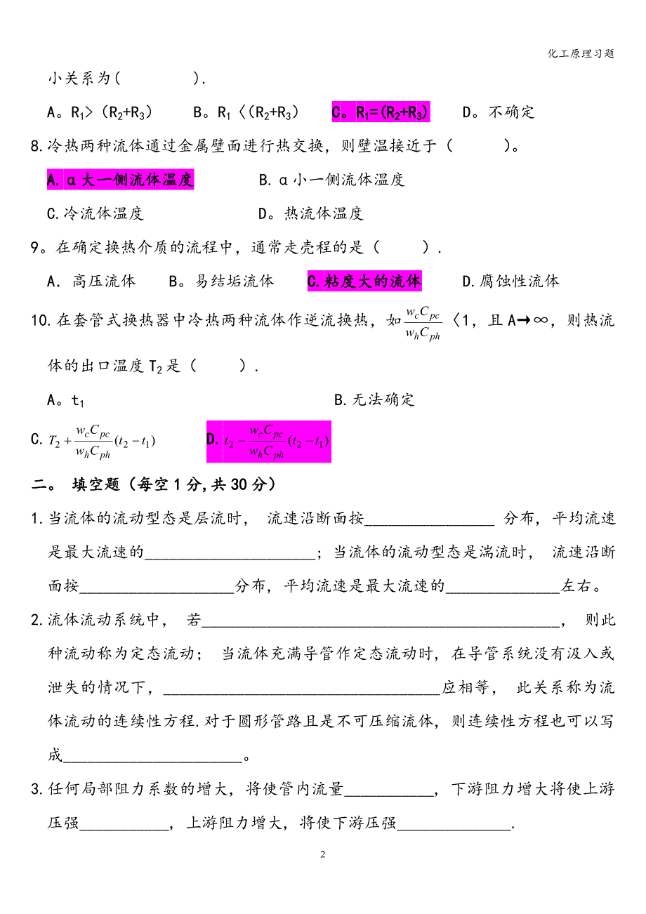 化工原理习题_第2页