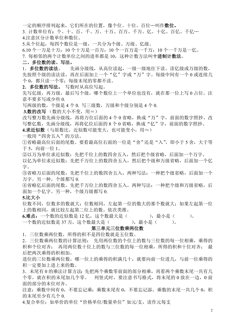 苏教版数学四年级下册知识点概括_第2页