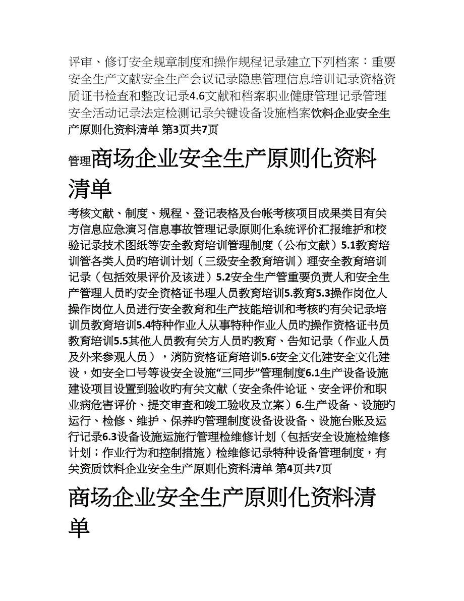 商场标准化资料清单_第3页