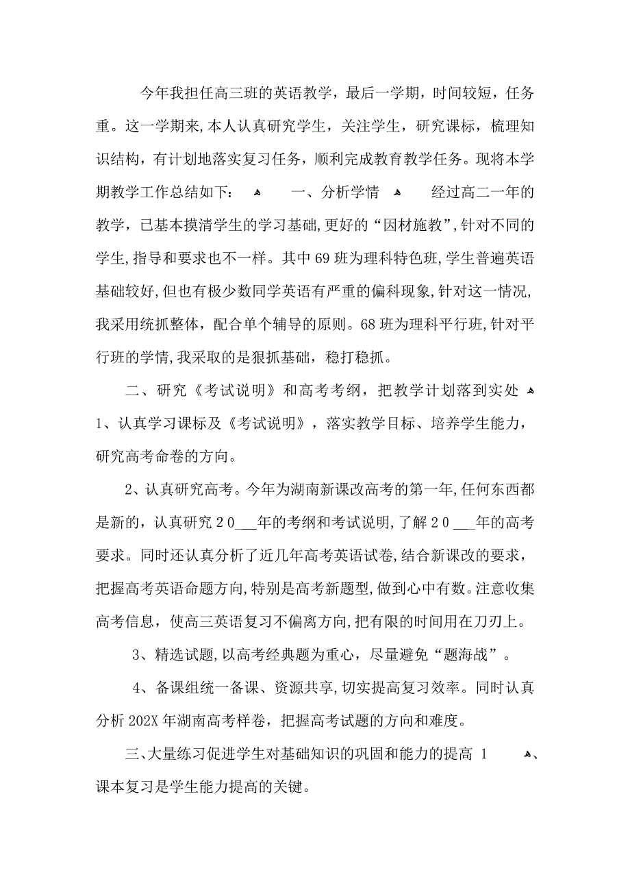 教师英语教学工作总结_第3页