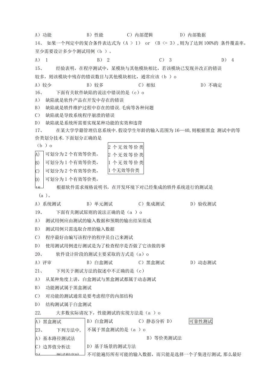 软件测试100地的题目终_第3页