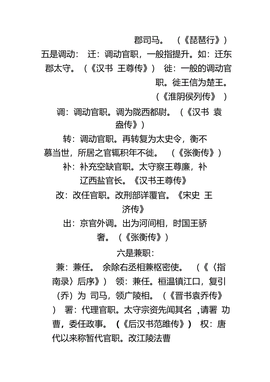 一是授官,相关的高频词有征、辟、举、拜、选、除、起._第3页