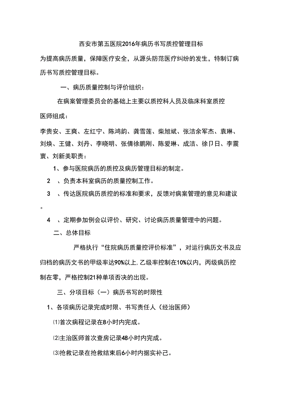 病历书写质控管理目标_第1页