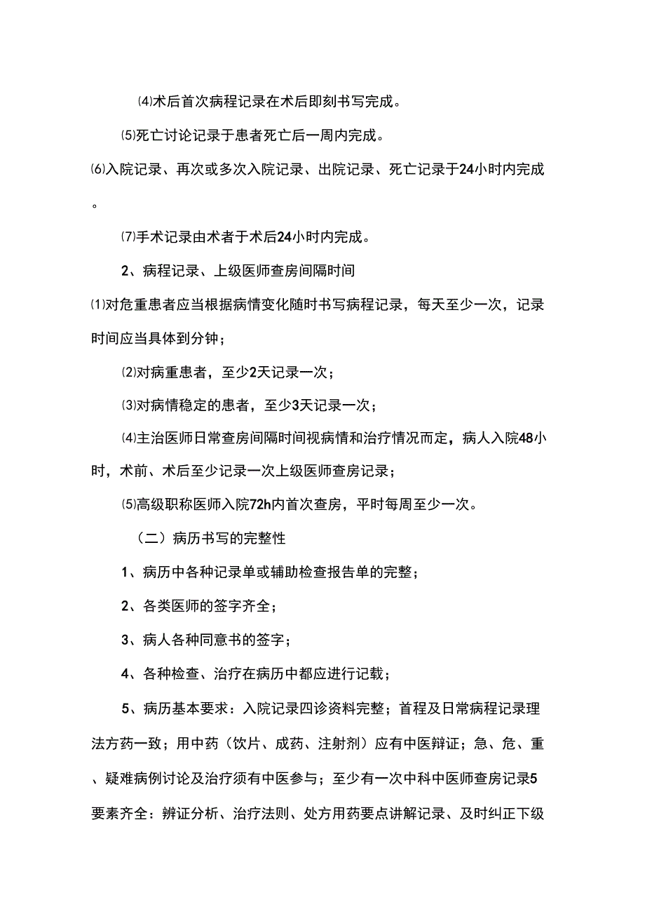 病历书写质控管理目标_第2页