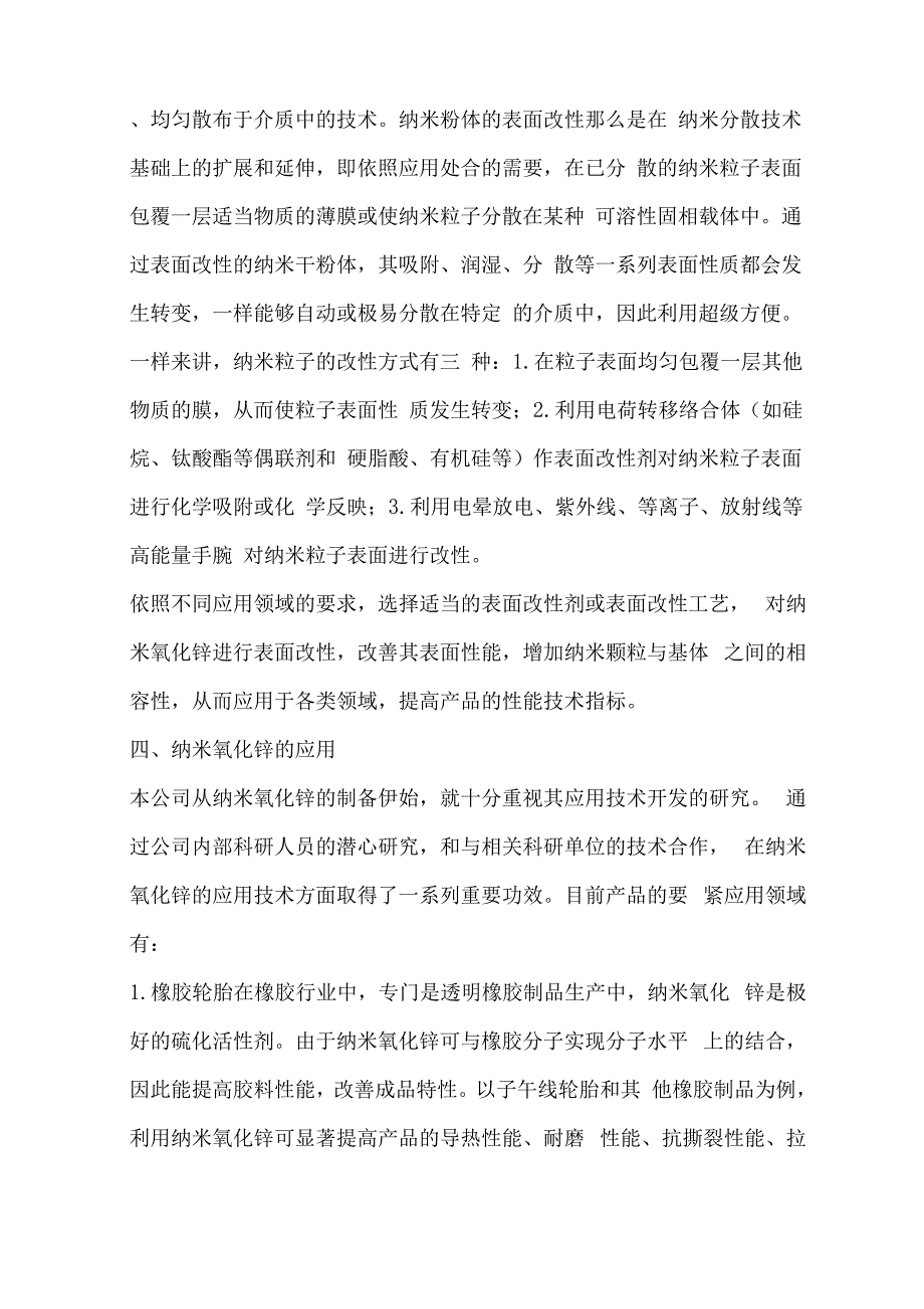 纳米氧化锌的制备、表面改性及应用_第3页