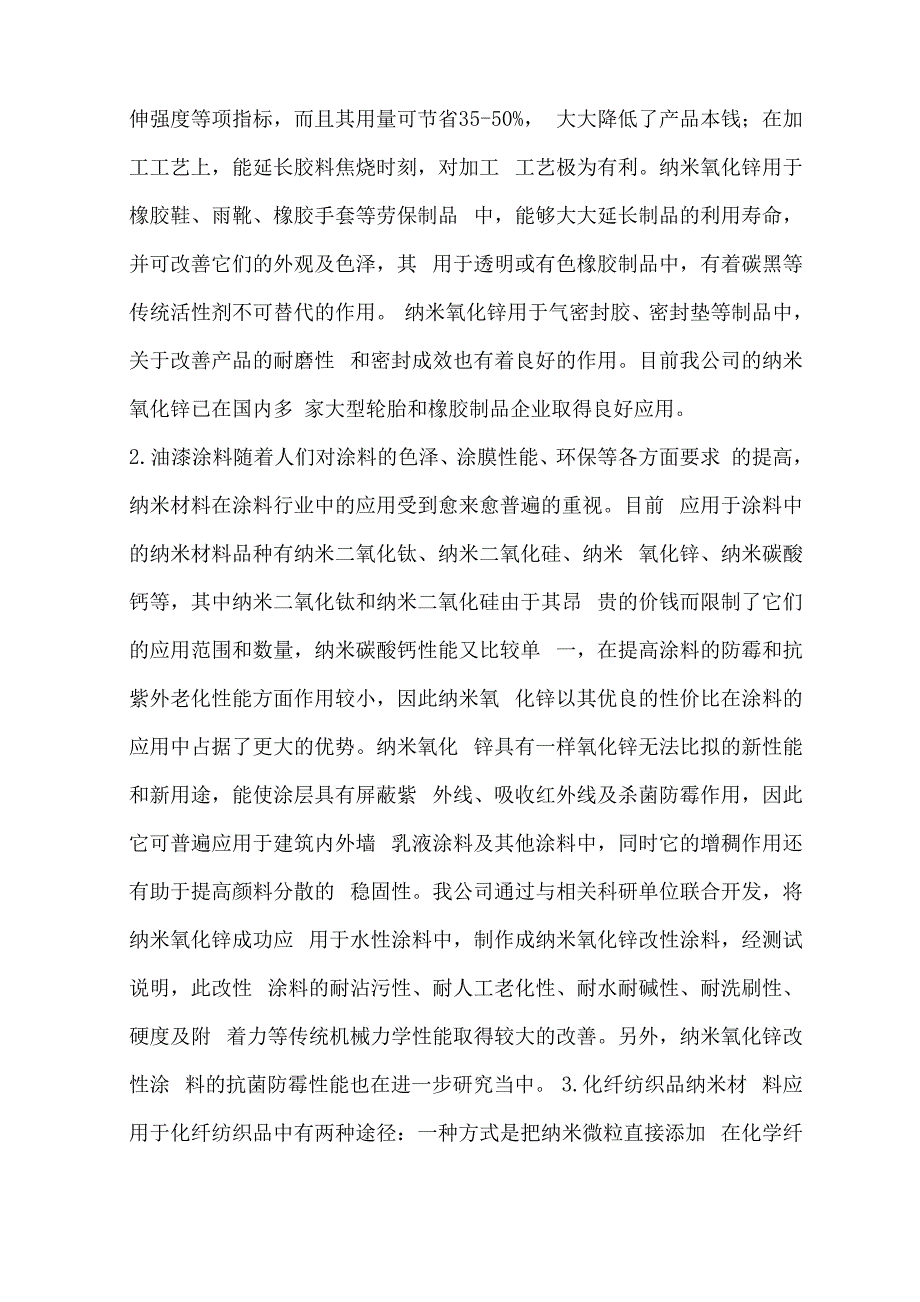 纳米氧化锌的制备、表面改性及应用_第4页