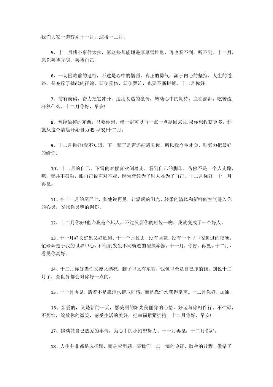 十一月再见十二月你好的唯美句子范文(精选6篇)_第4页