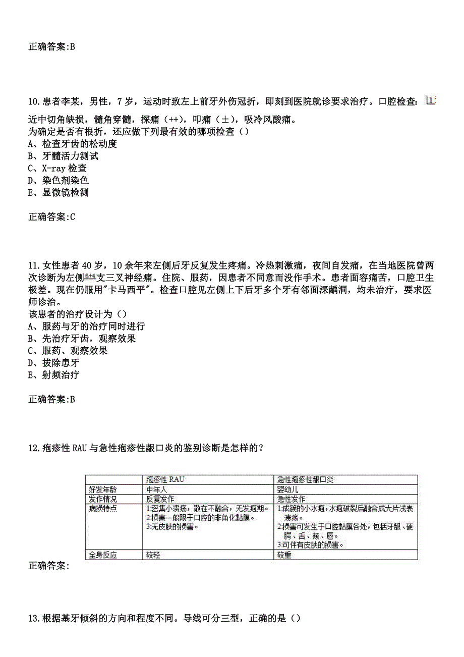 2023年深圳市人民医院住院医师规范化培训招生（口腔科）考试历年高频考点试题+答案_第4页