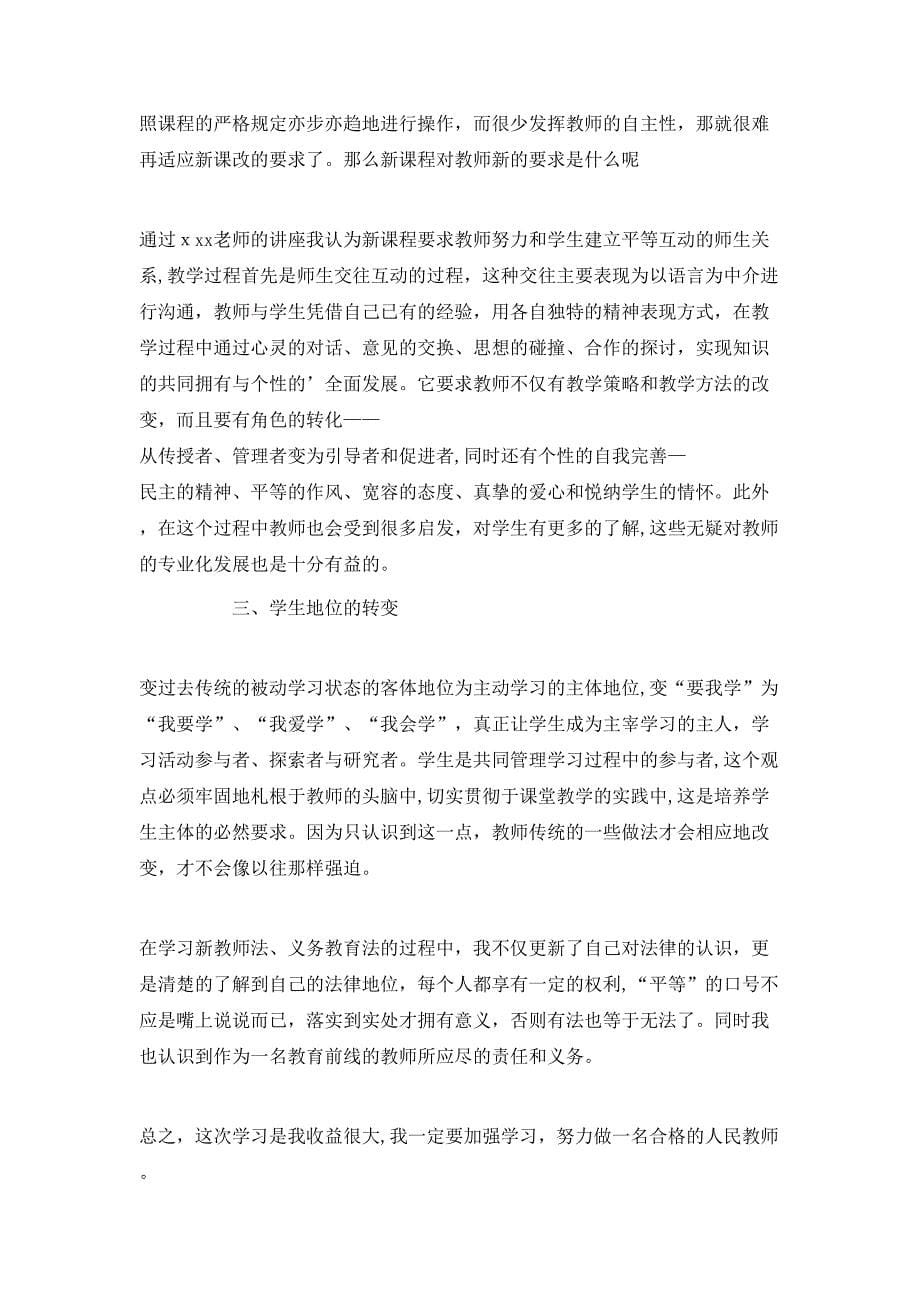 在校教师暑假培训心得体会文本_第5页