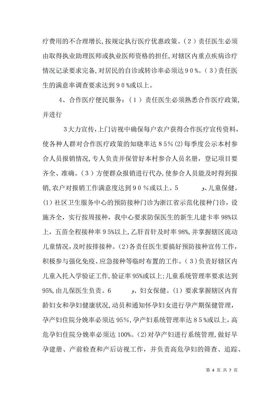 基本公共卫生服务工作计划_第4页