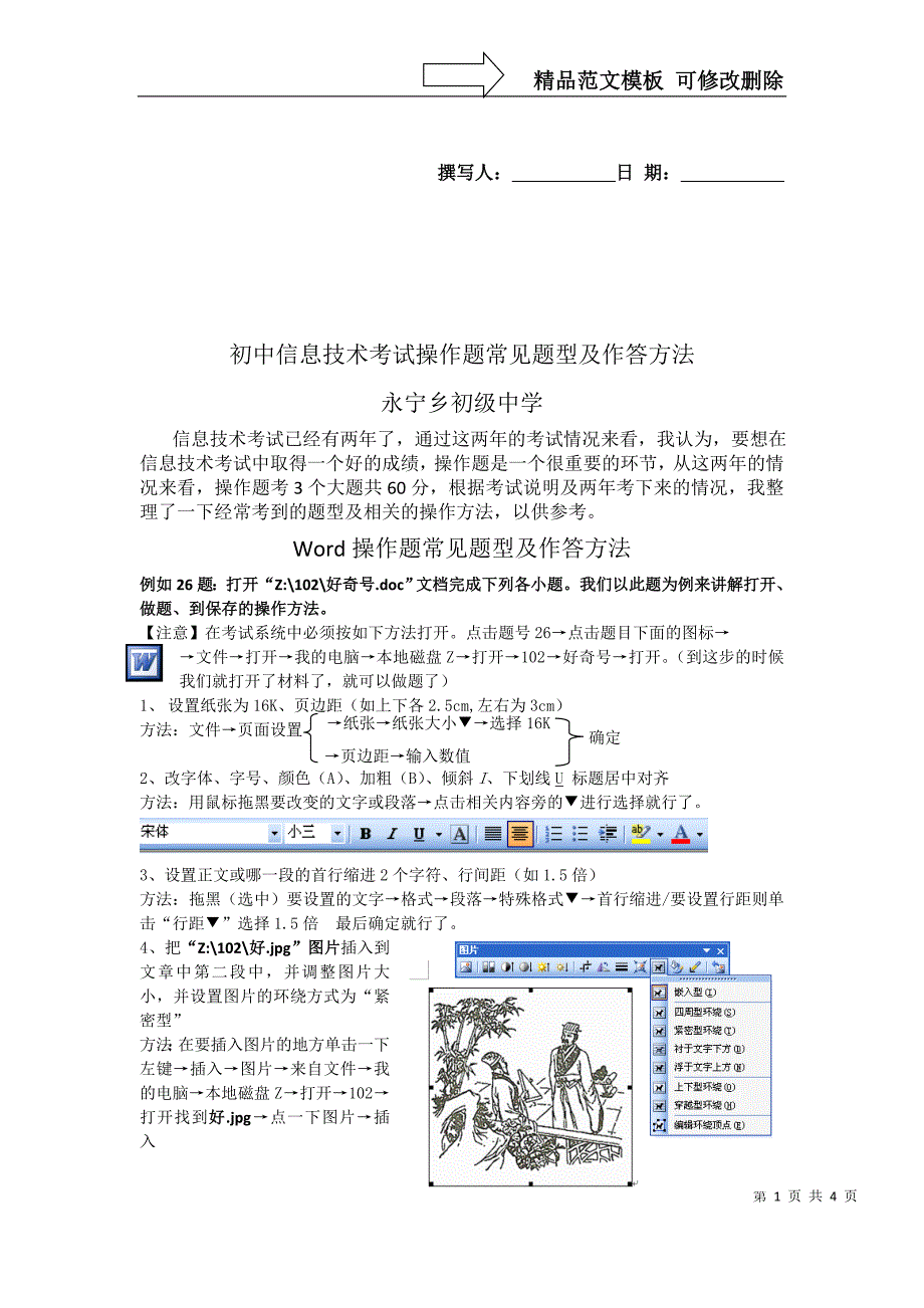 云南省初中信息技术考试操作题常见题型及作答方法_第1页