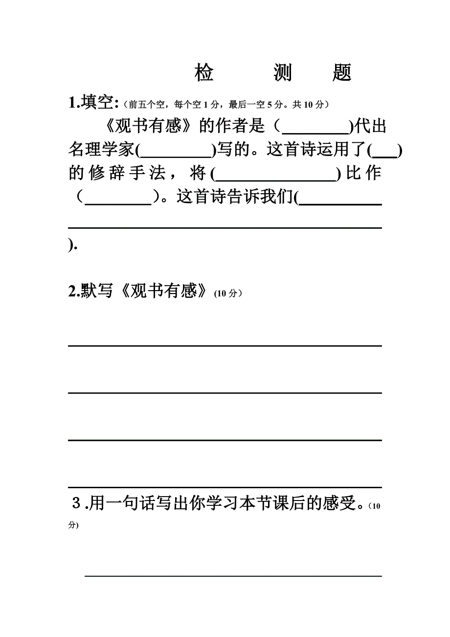 观书有感预习提案_第3页