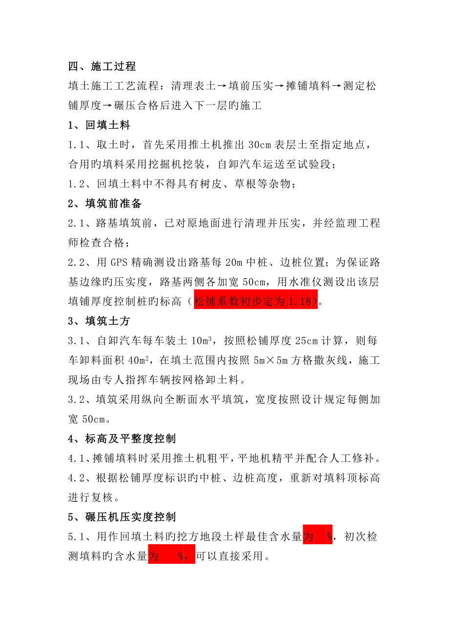 路基填方试验段总结报告原稿_第3页