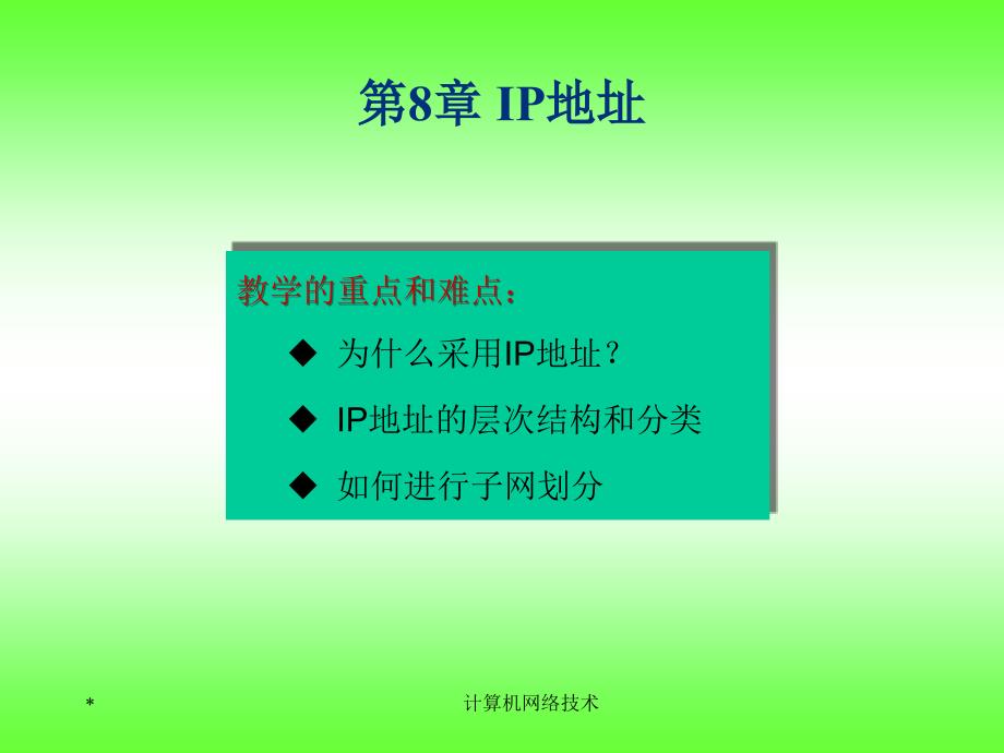 理解网络中为什么采用IP地址_第2页