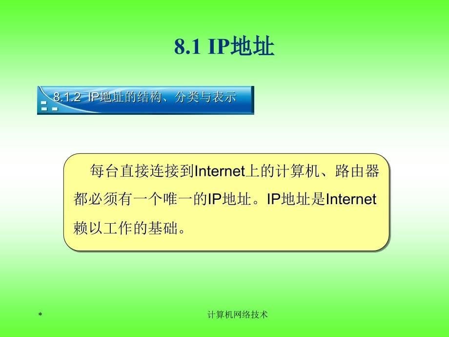 理解网络中为什么采用IP地址_第5页