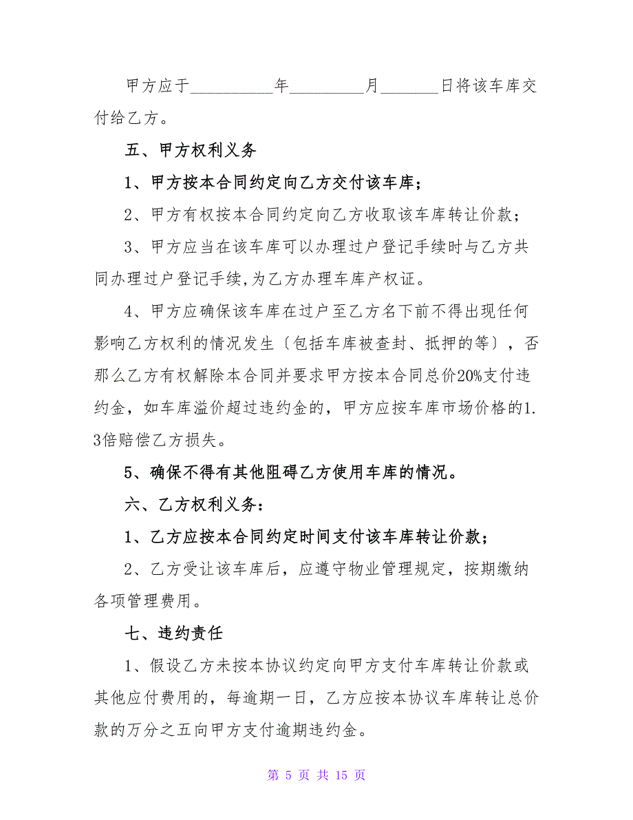 车库转让协议书系列.doc_第5页