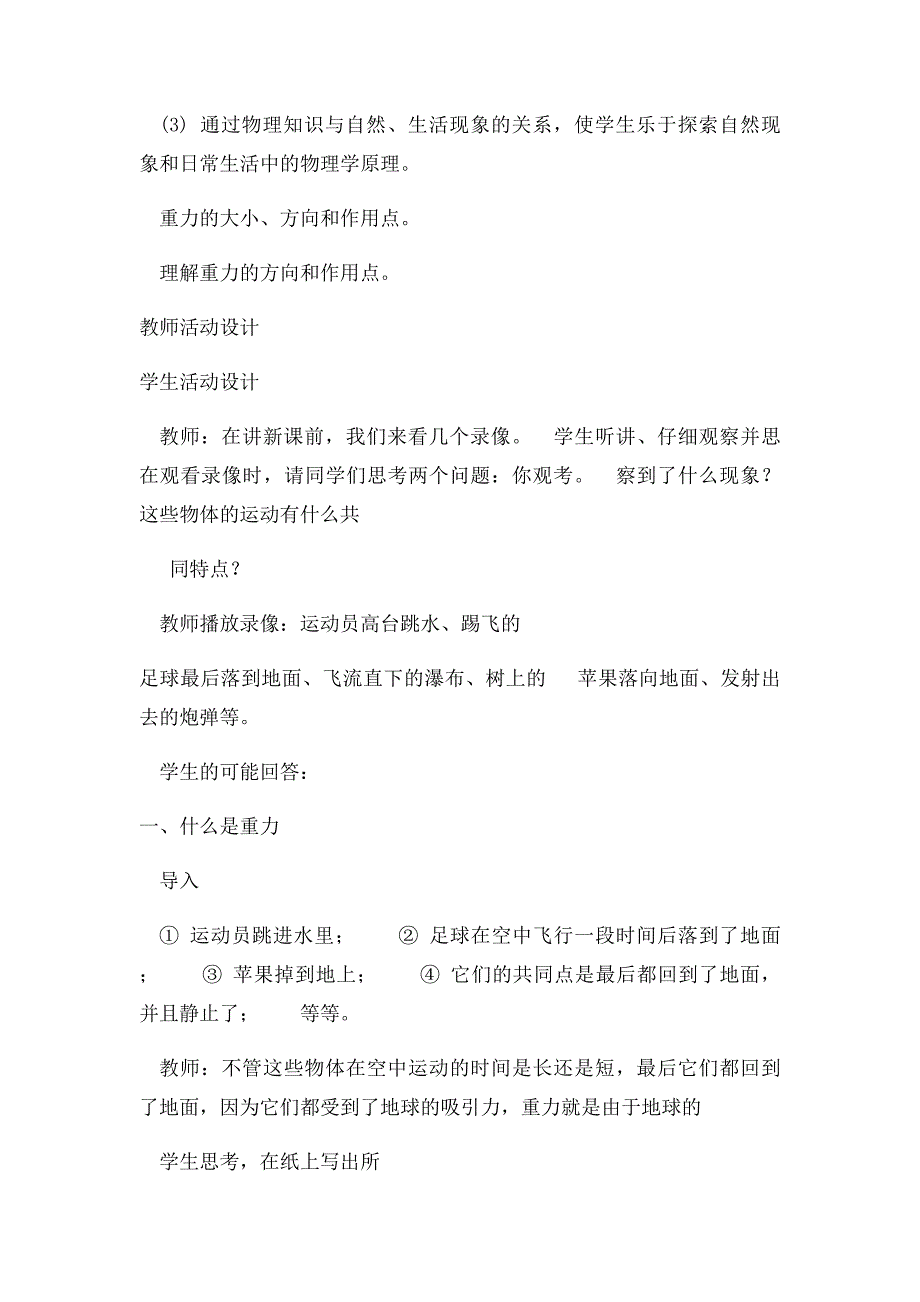 年级物理重力教学案例_第2页