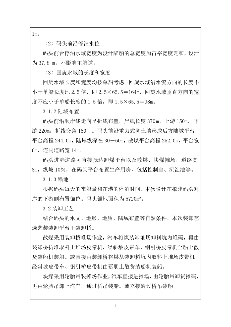 长河镇40万吨煤码头改建报告书_第4页