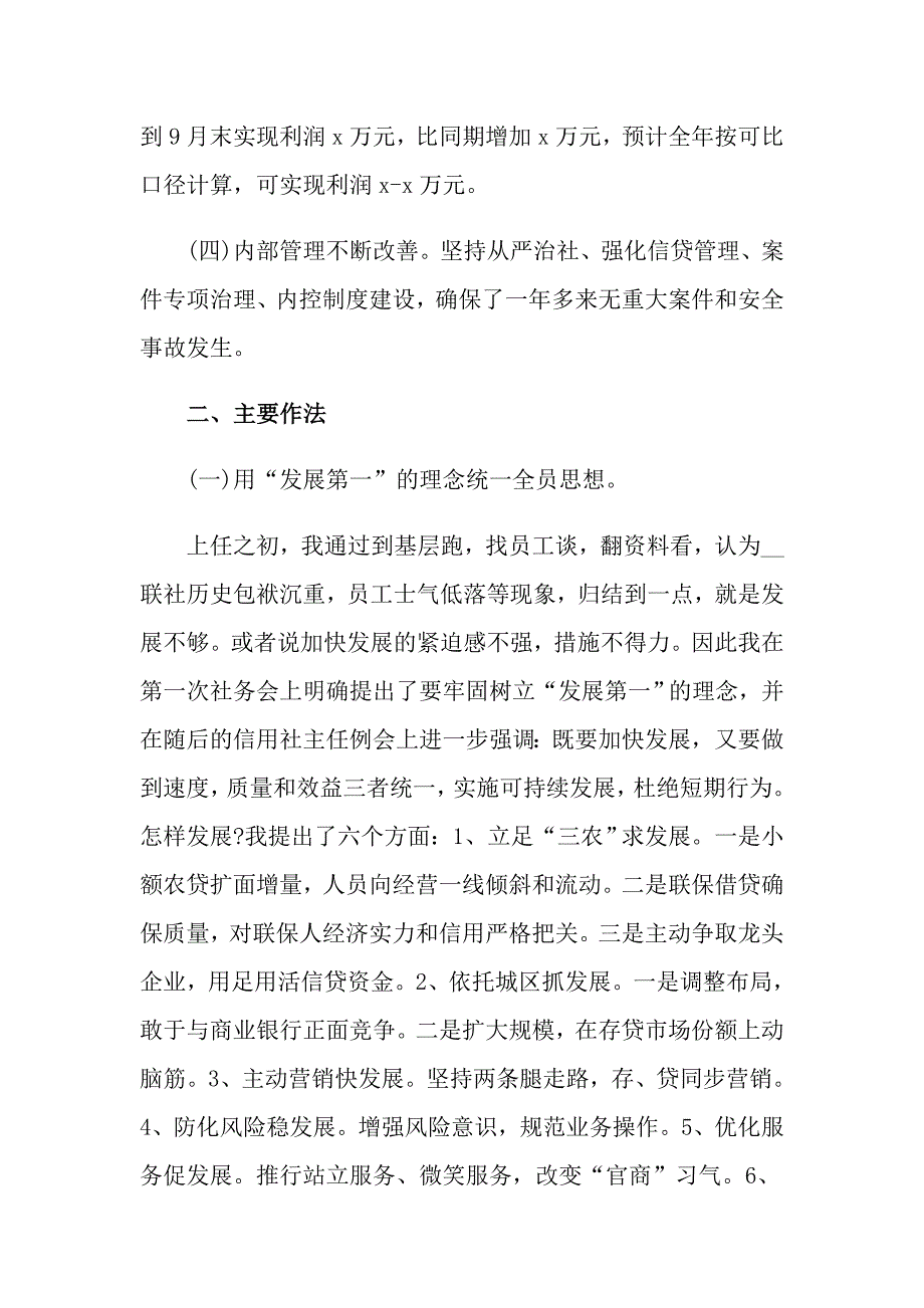 【可编辑】2022主任述职报告汇编十篇_第2页