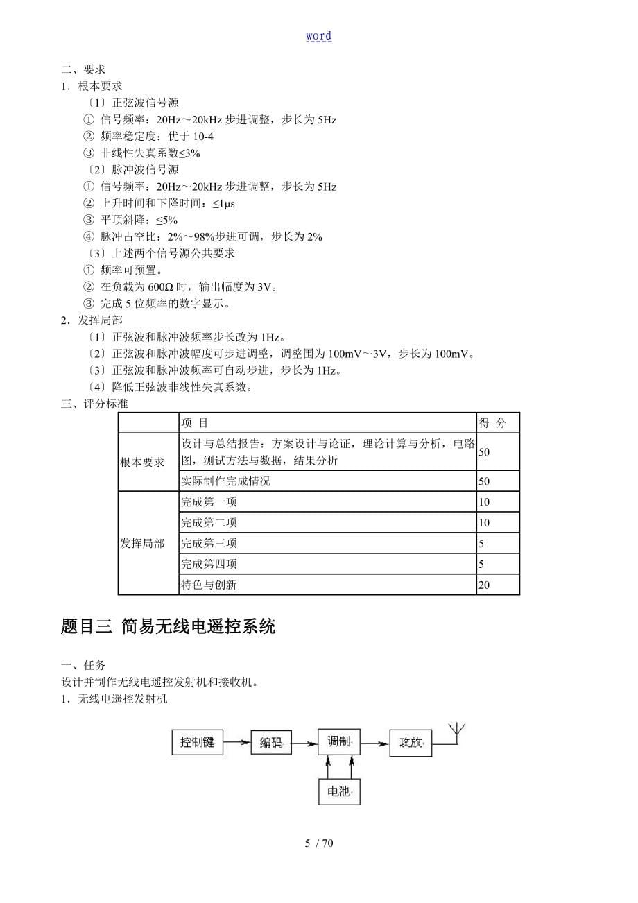 全国大学生电子设计大赛历届题目_传感器技术与指导应用_第5页