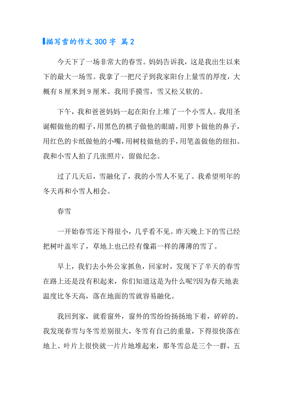 描写雪的作文300字十篇_第2页