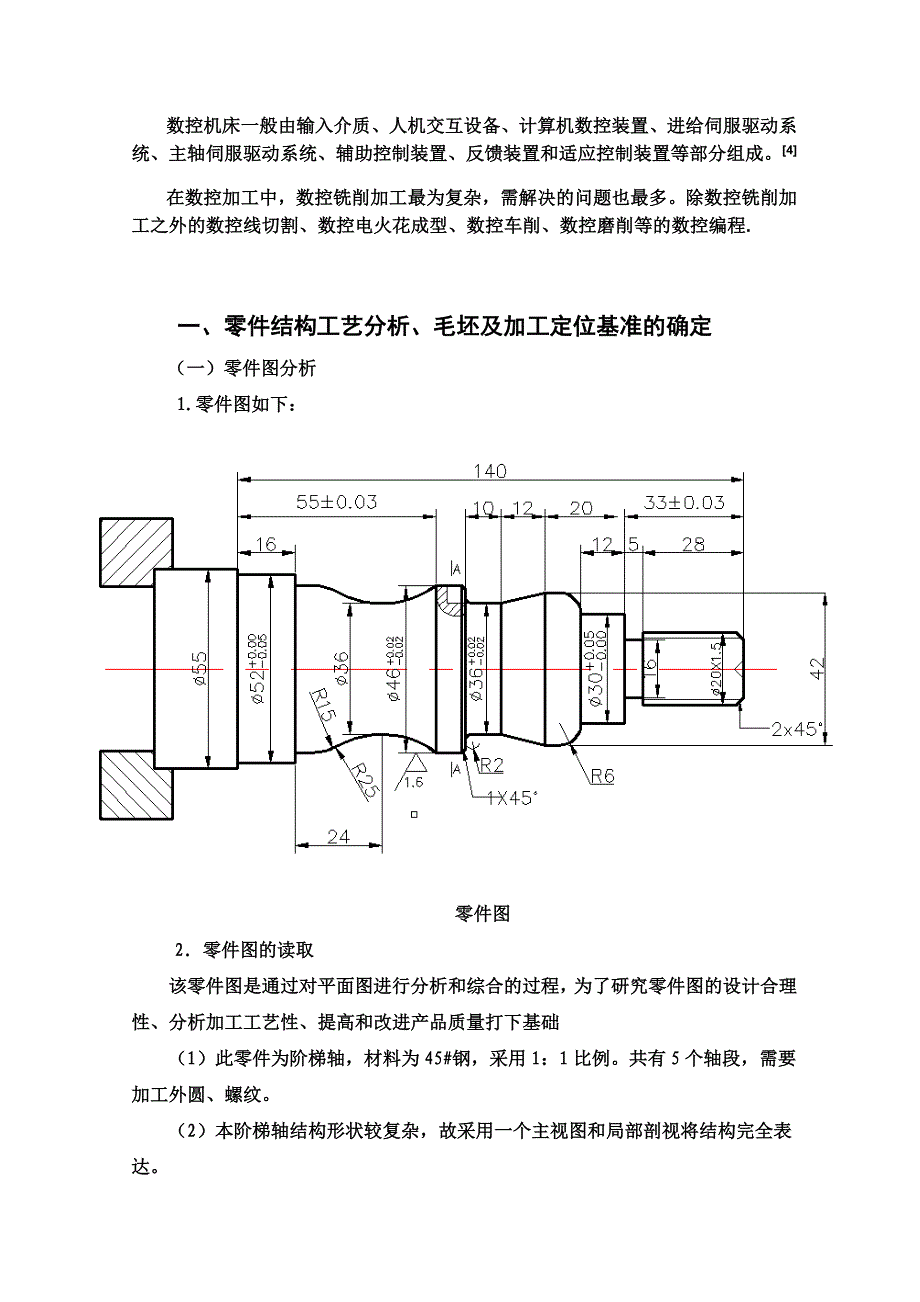 数控车床复杂零件加工的毕业设计_第4页