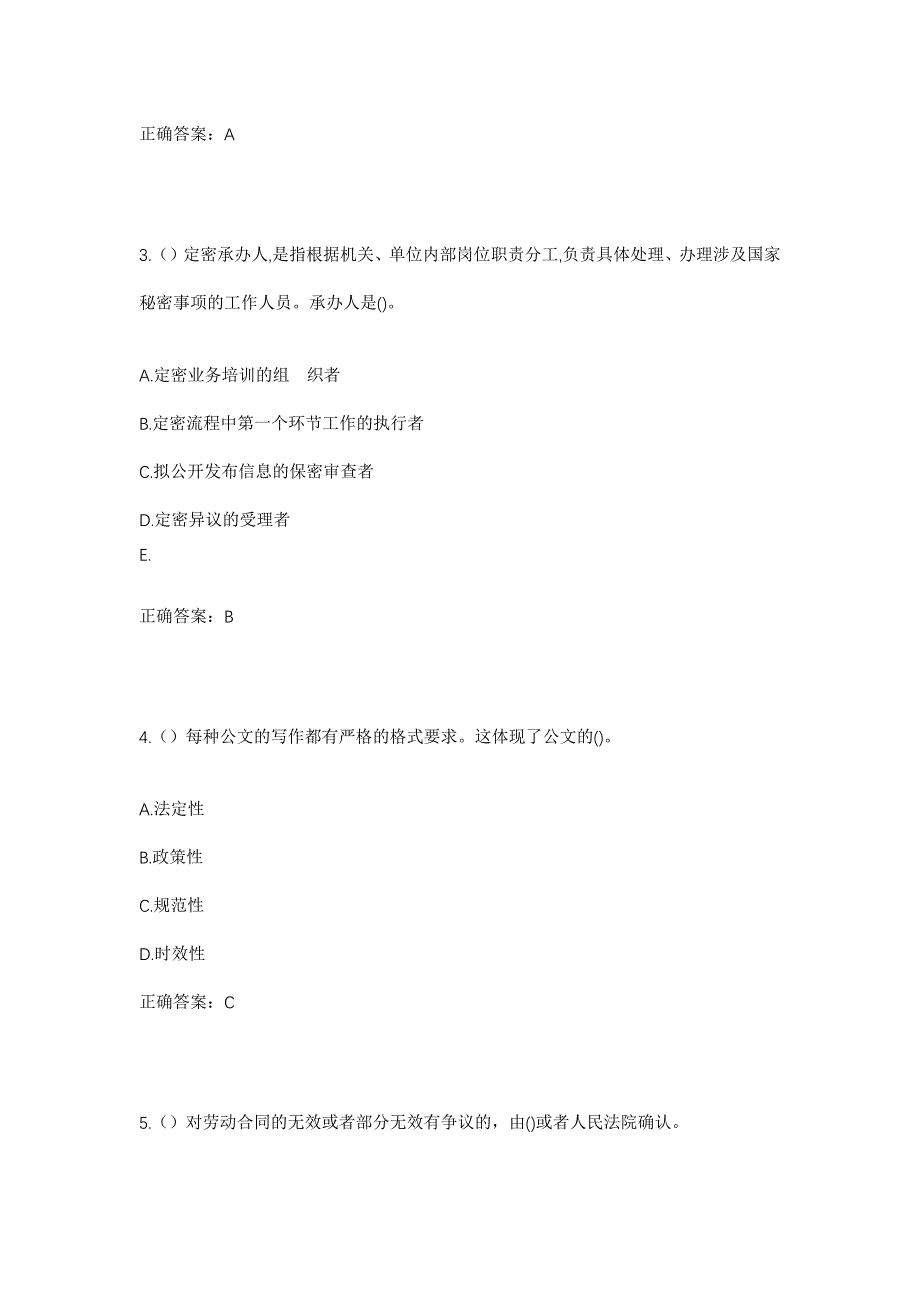 2023年山东省威海市荣成市人和镇寨东村社区工作人员考试模拟题含答案_第2页