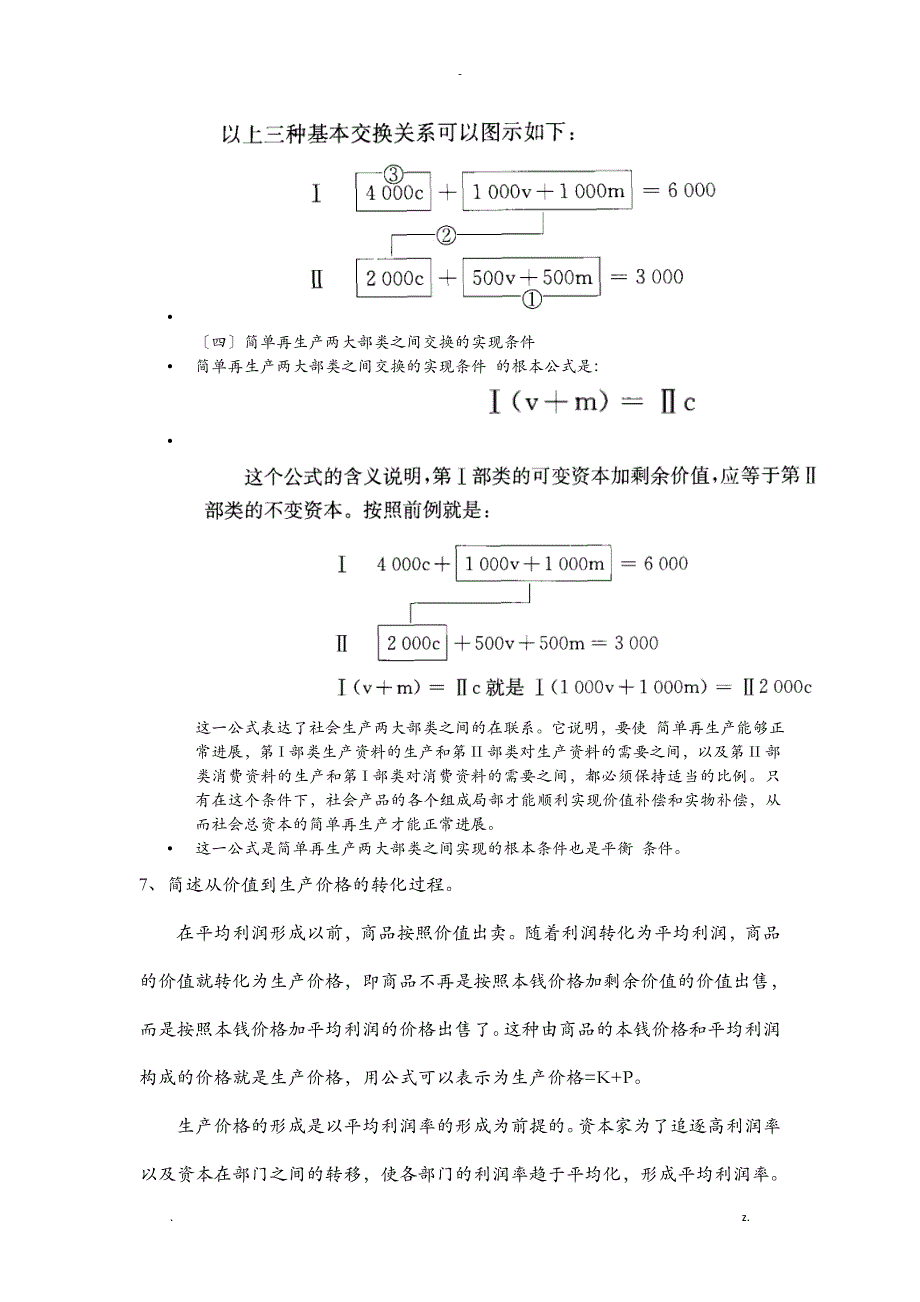 资本论复习题_第4页