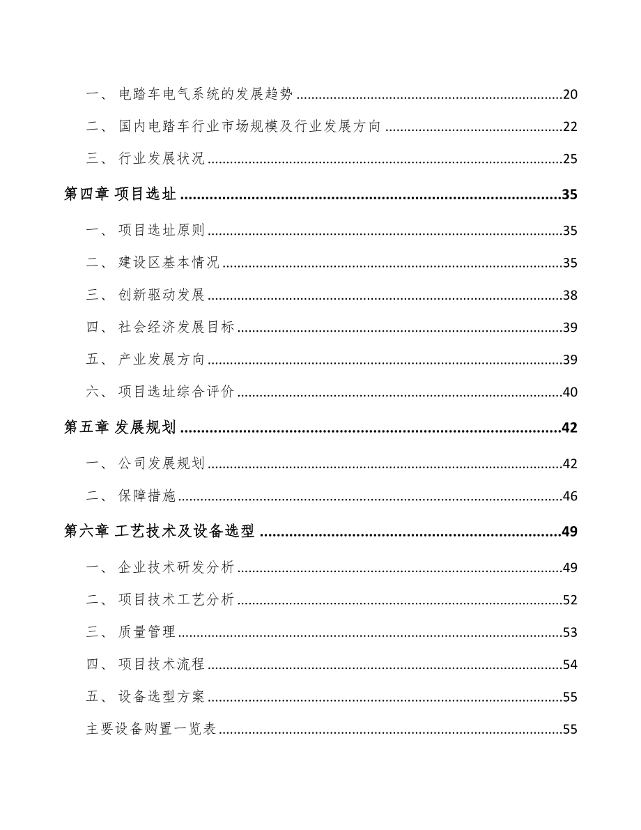 年产xxx千套电踏车电机项目策划方案_第3页