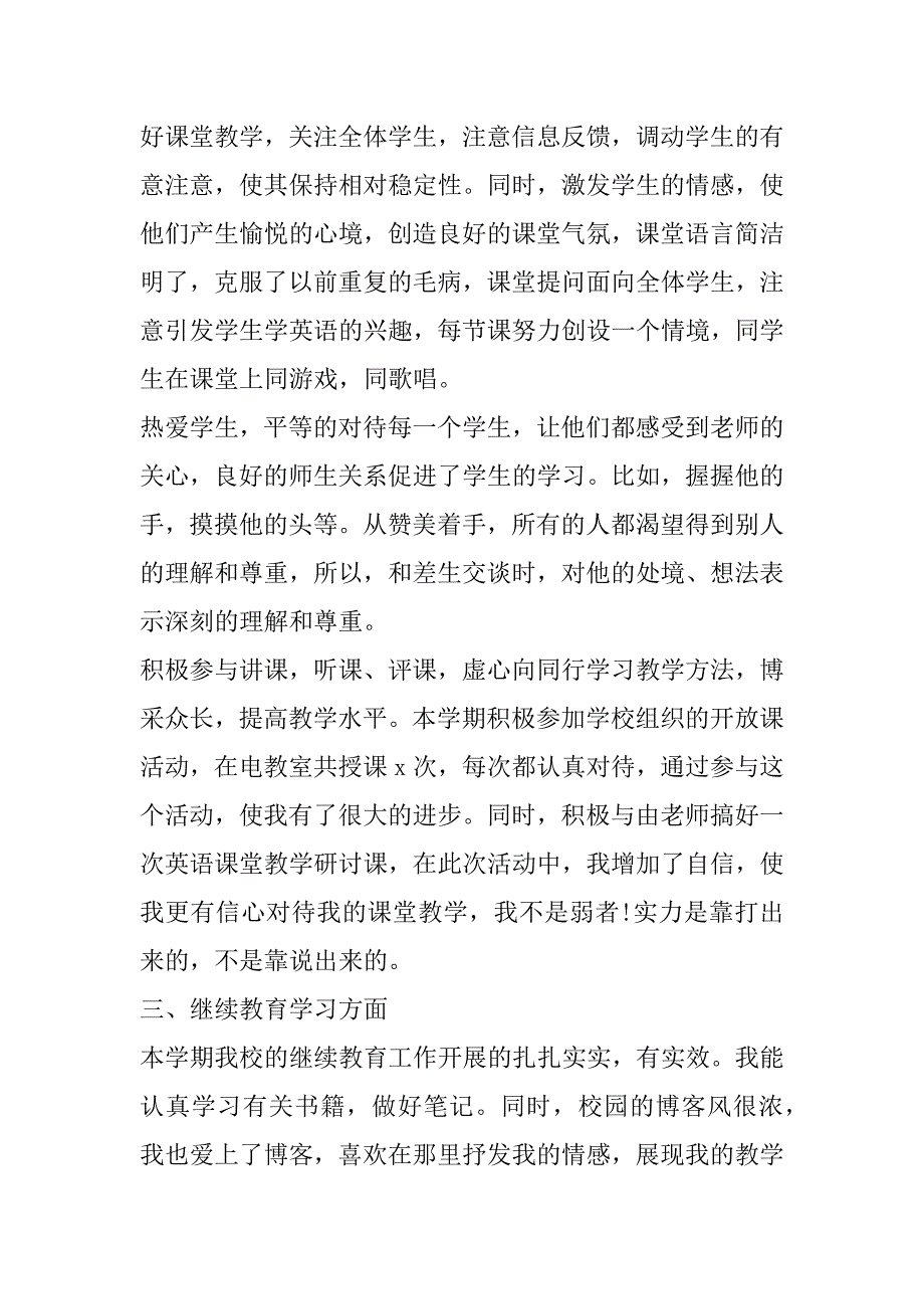 2023年教师,年度述职报告,教师年度述职总结报告(六篇)_第2页