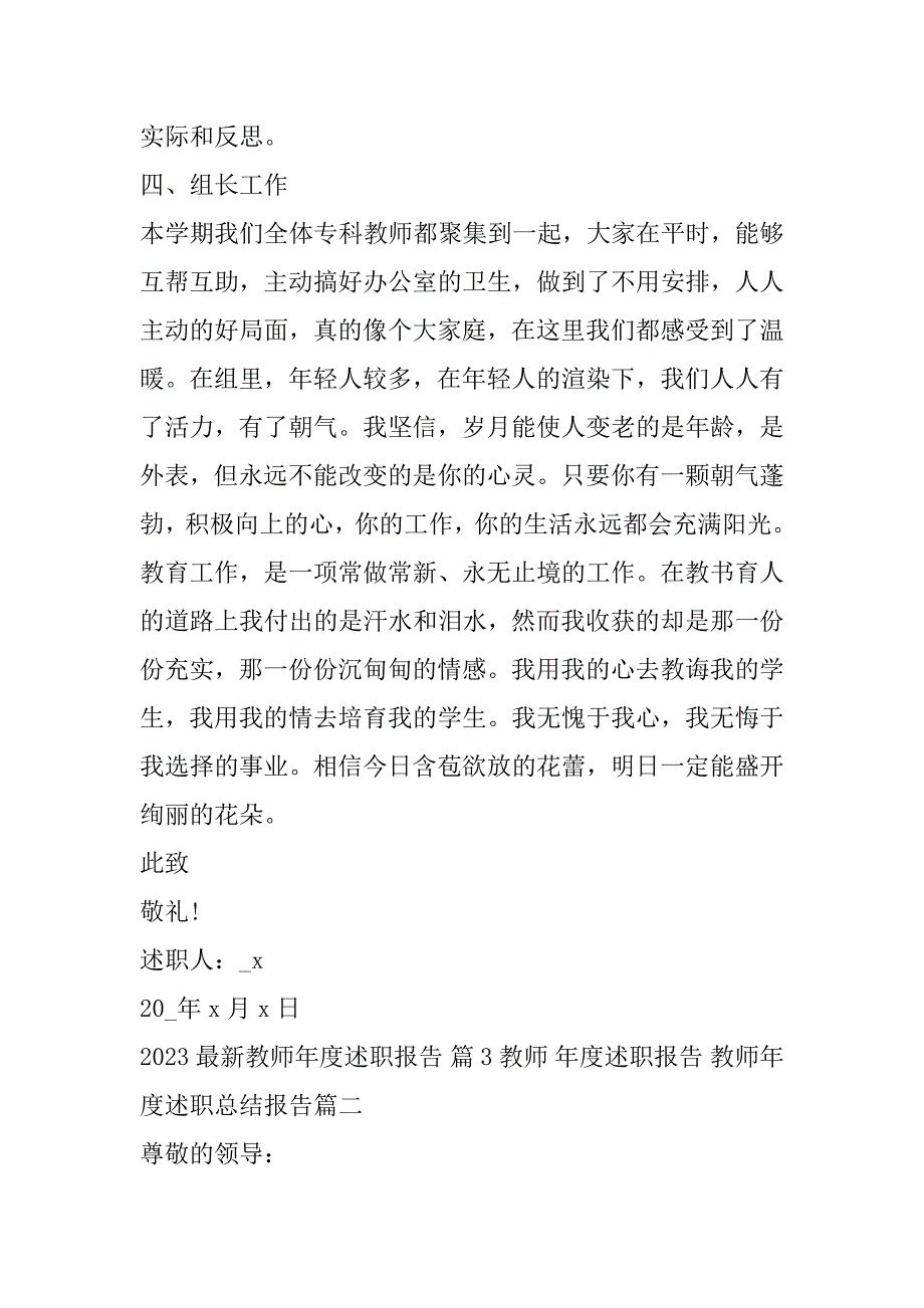 2023年教师,年度述职报告,教师年度述职总结报告(六篇)_第3页