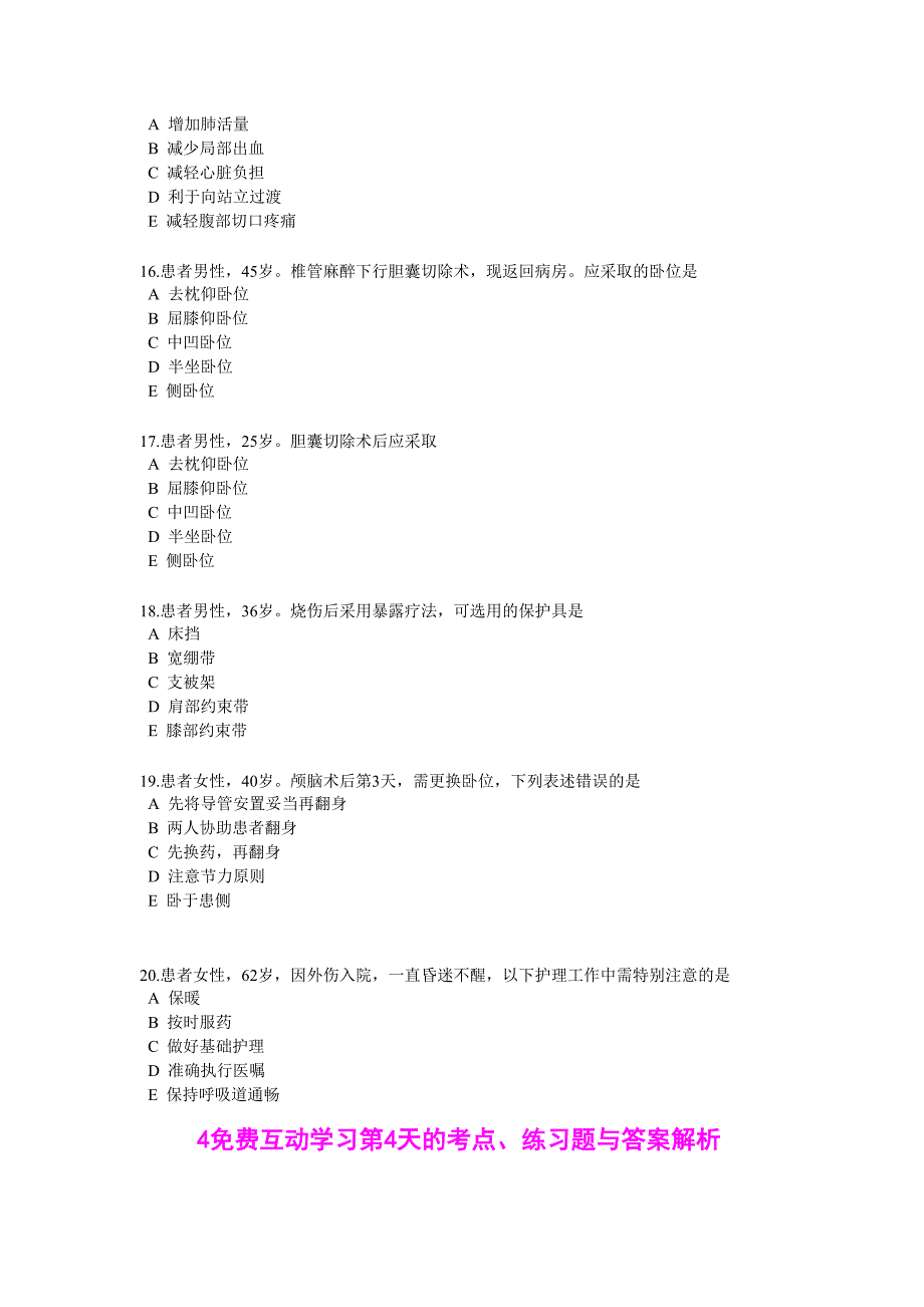 基护四节卧位安全-题(精品)_第4页