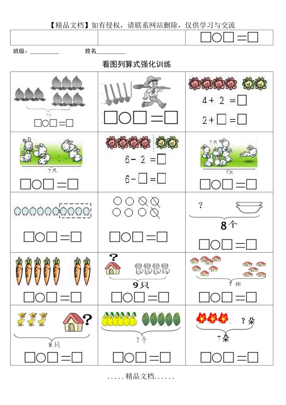 北师大版一年级期末总汇(重点看图列算式和应用题) (2)_第3页