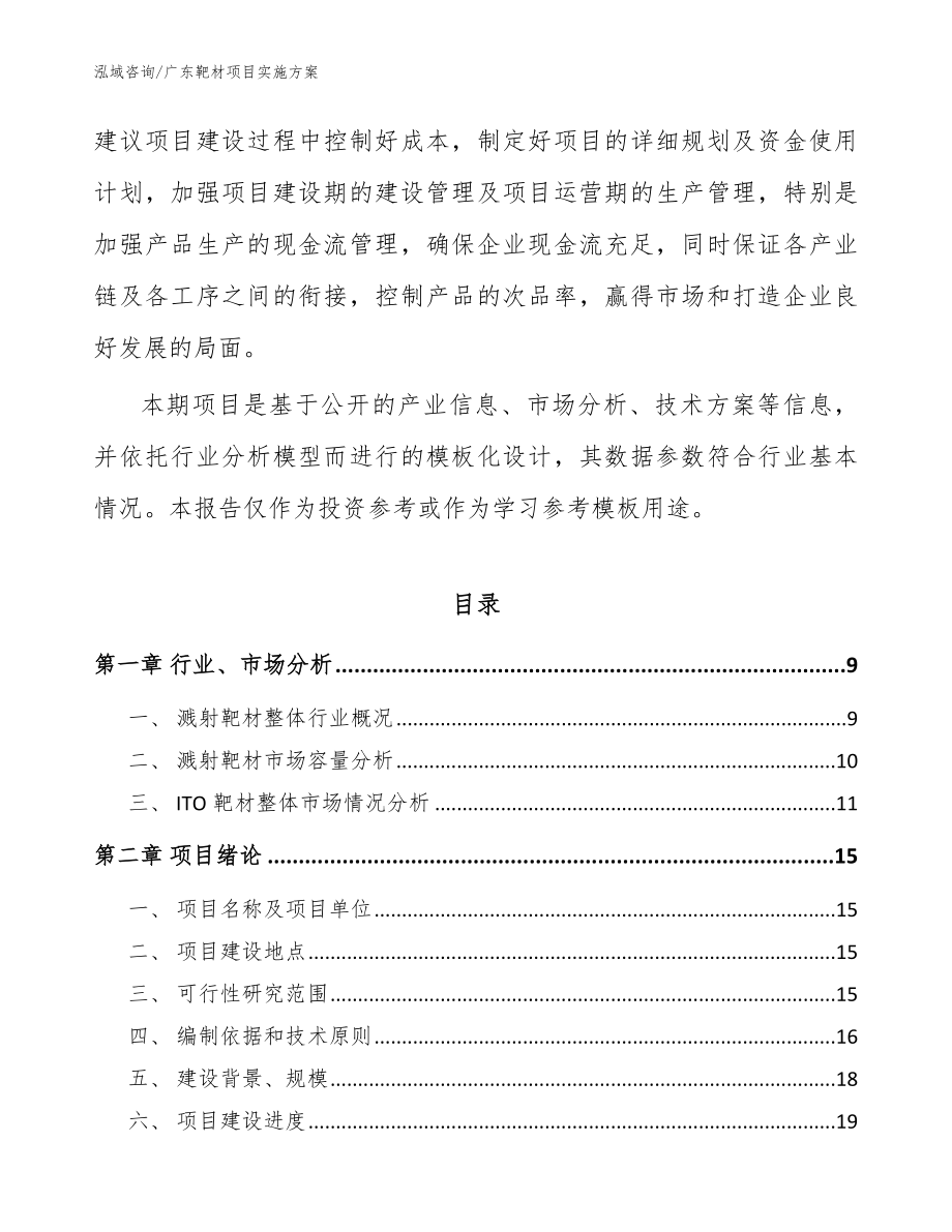 广东靶材项目实施方案_第3页
