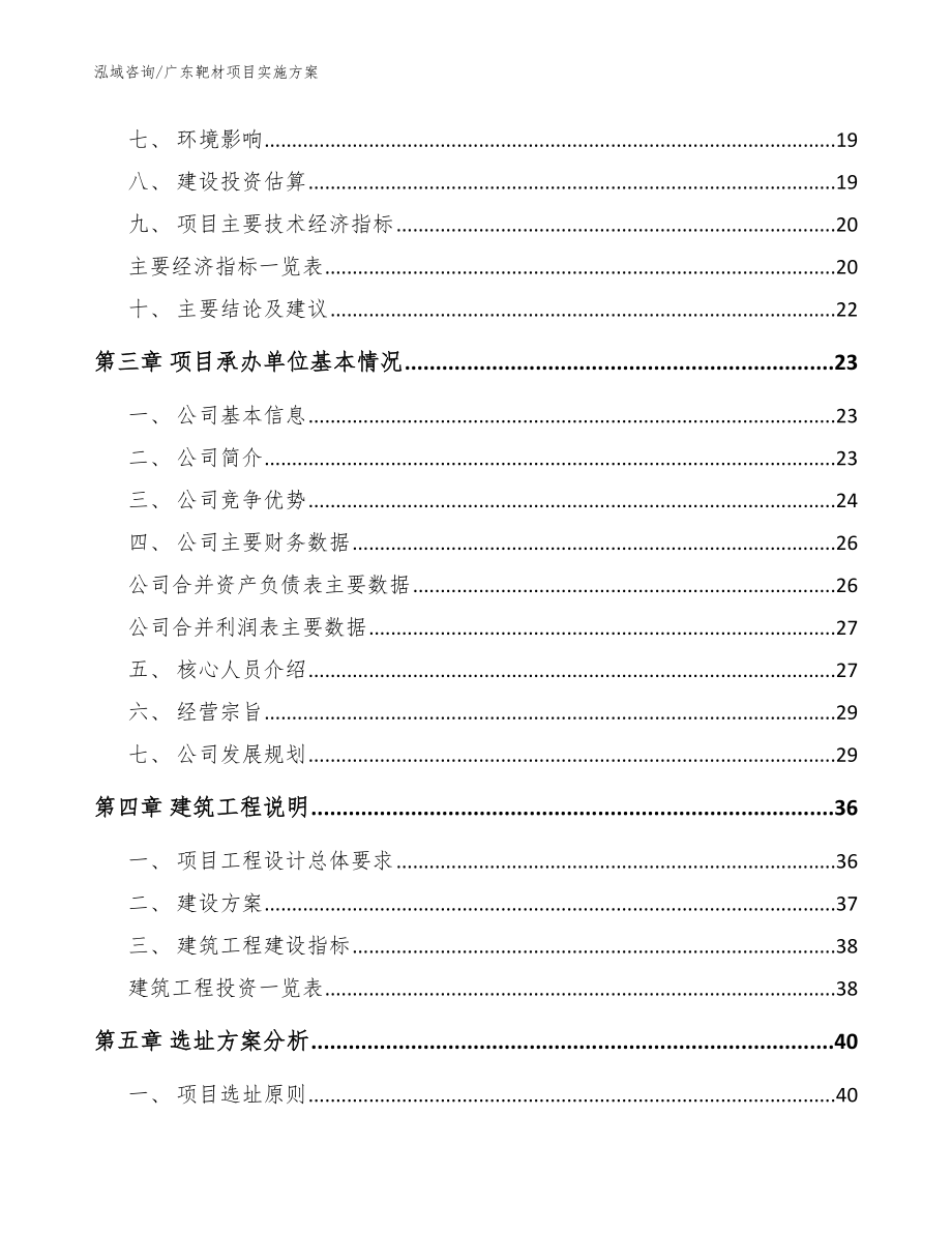 广东靶材项目实施方案_第4页