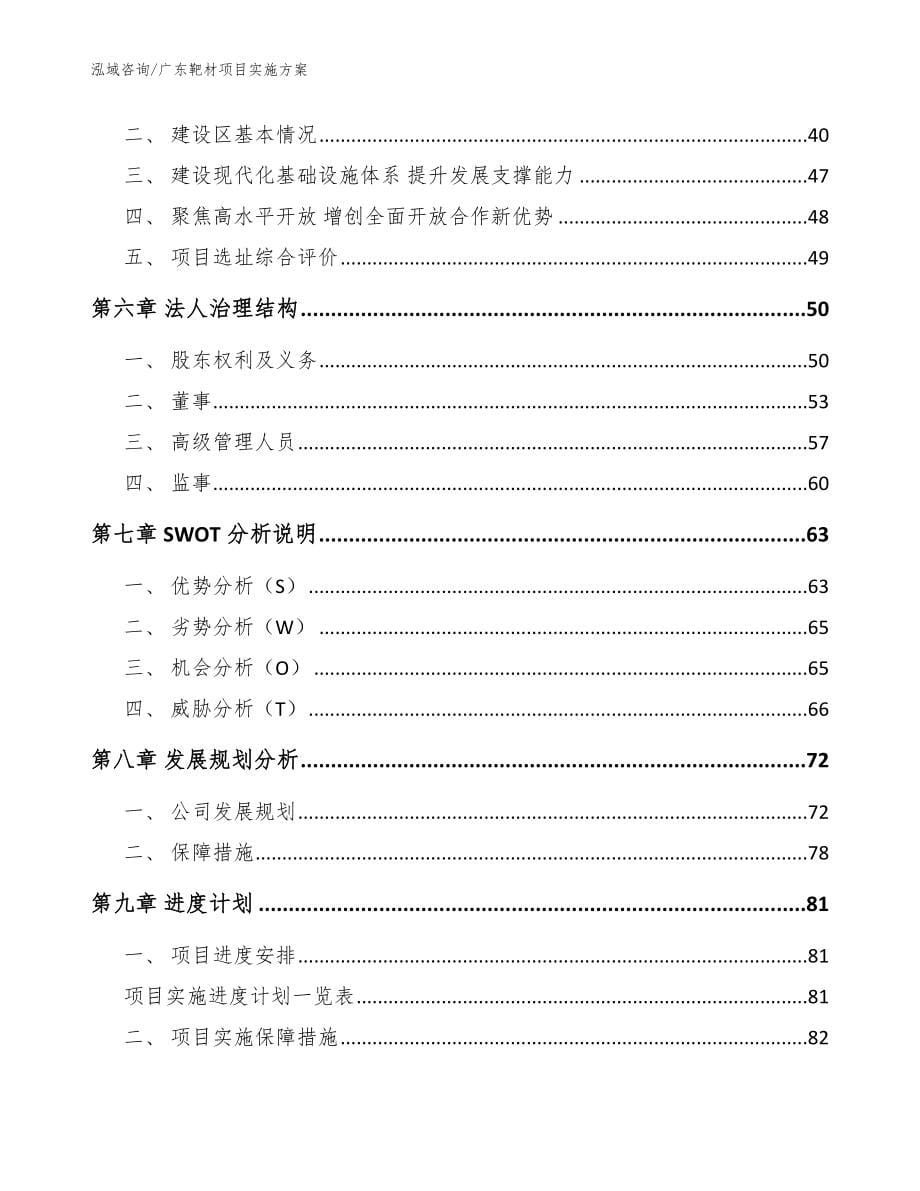 广东靶材项目实施方案_第5页