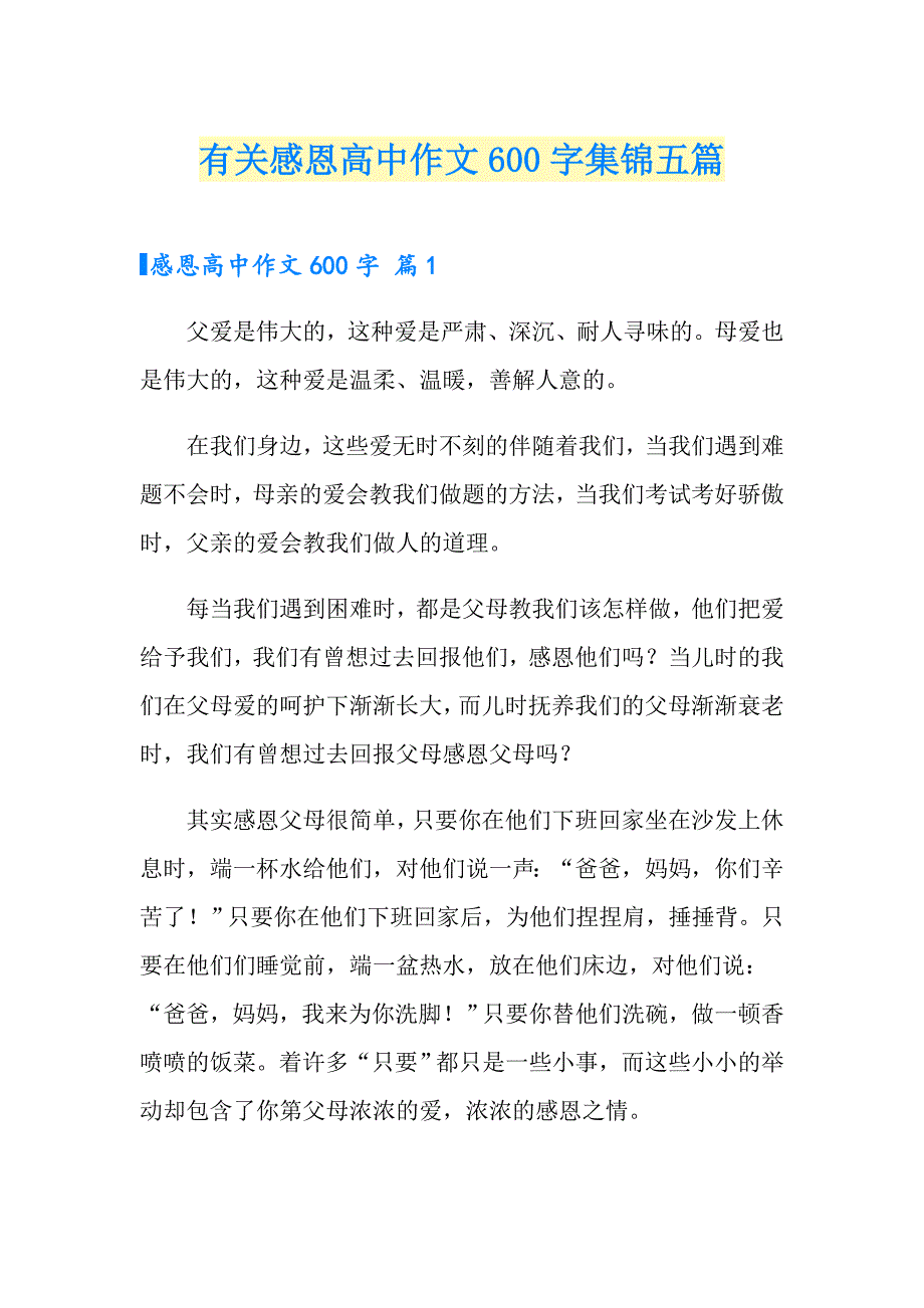 有关感恩高中作文600字集锦五篇_第1页