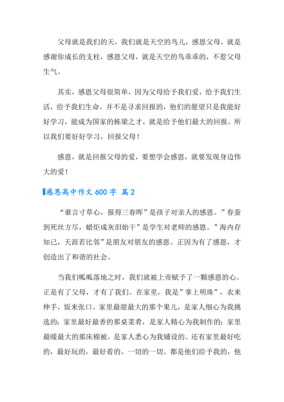 有关感恩高中作文600字集锦五篇_第2页