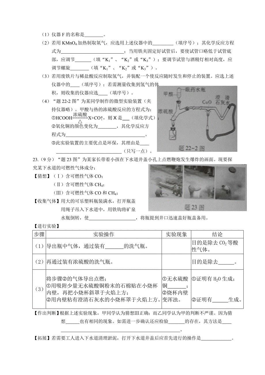 教育专题：2015年广东省初中毕业生学业考试化学真题及答案(word版)_第5页