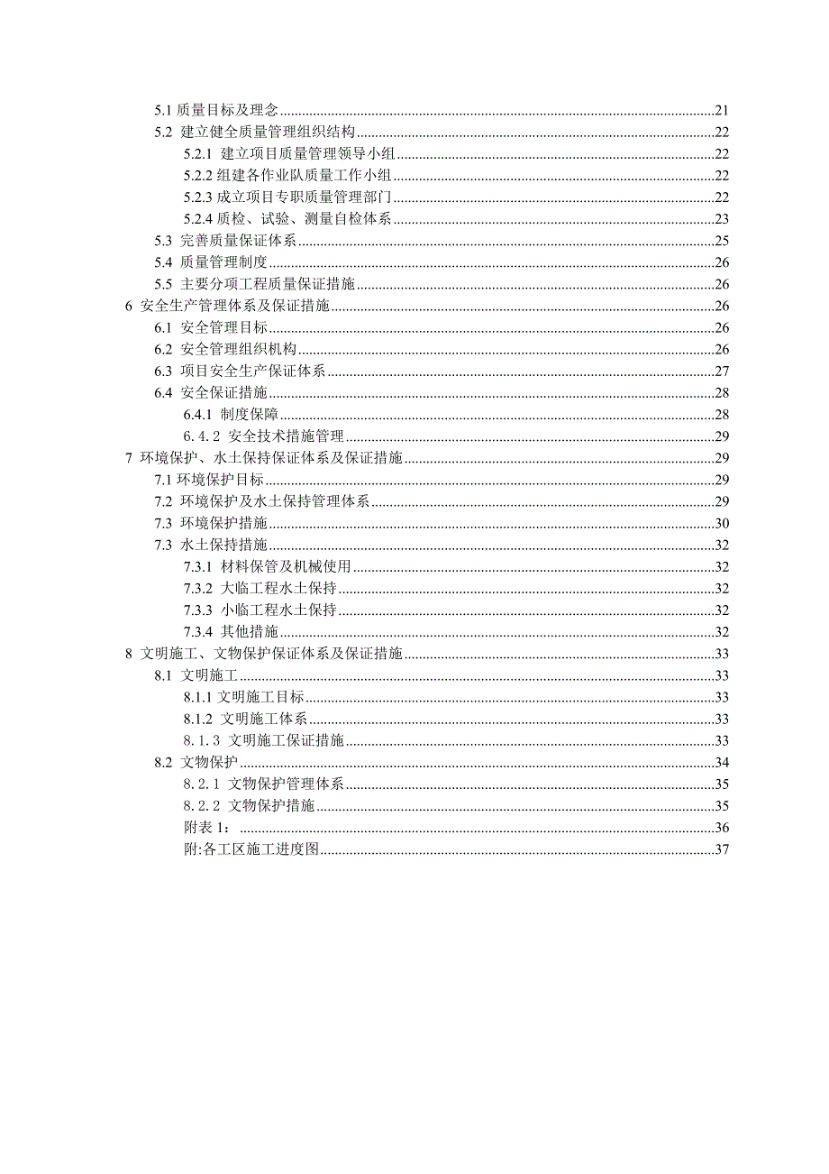 呼包1标 路基施工方案(核定)_第3页