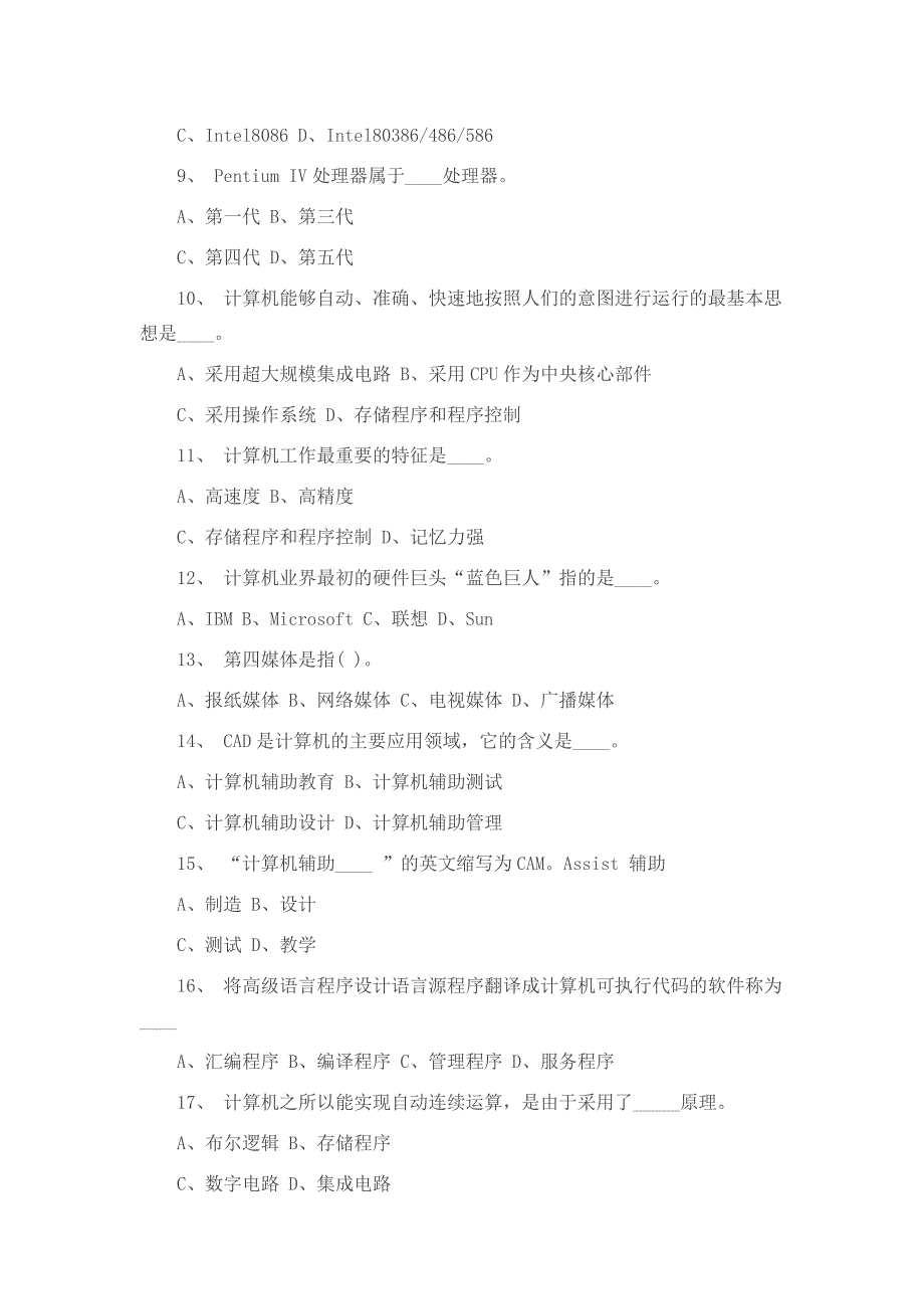 计算机基础知识模拟试题和答案_第2页