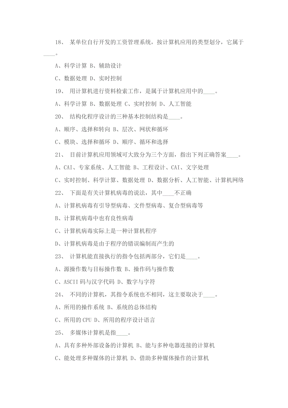 计算机基础知识模拟试题和答案_第3页