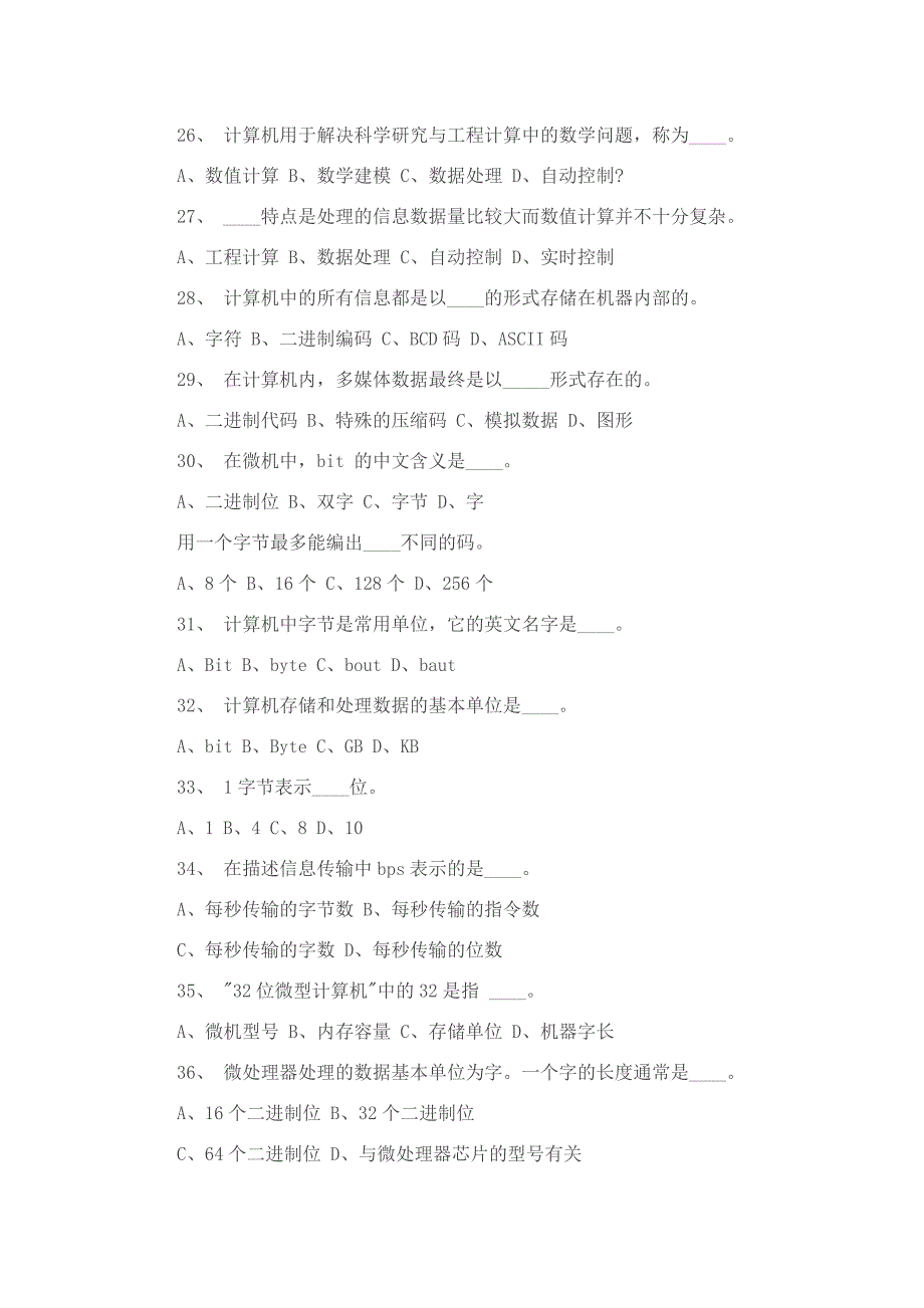 计算机基础知识模拟试题和答案_第4页