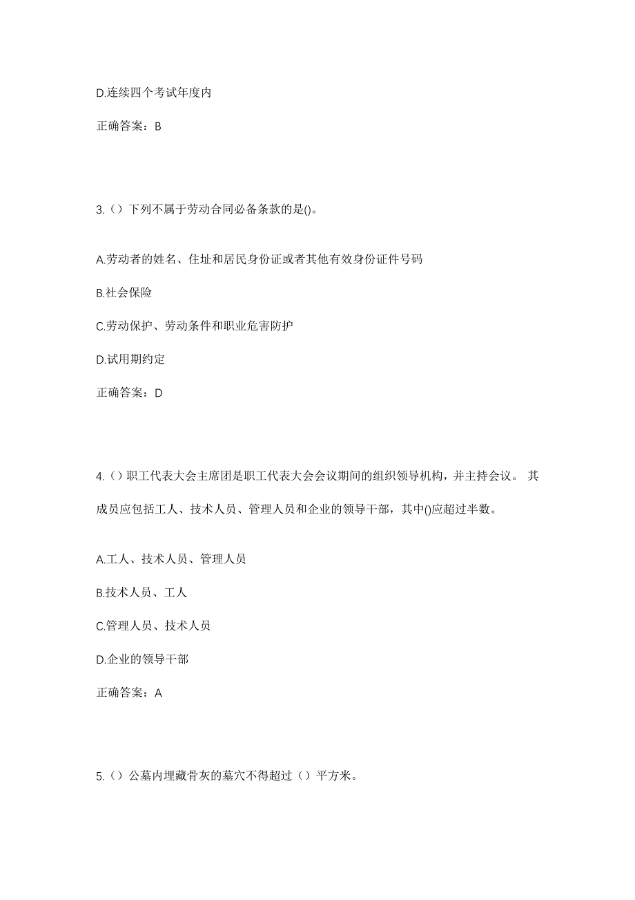 2023年贵州省遵义市余庆县白泥镇新寨村社区工作人员考试模拟题含答案_第2页